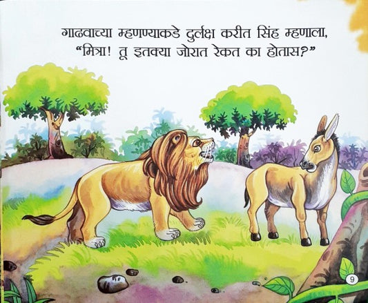 Gadha Aur Sher - Marathi Moral Stories