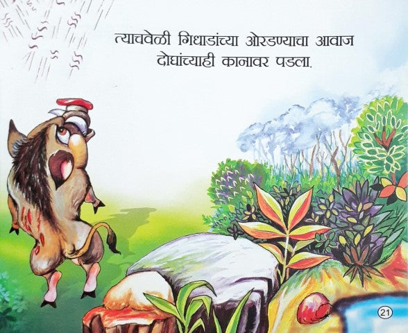 Jaduyi Bartan - Marathi Moral Stories