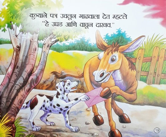 Sachchi Mitrata - Marathi Moral Stories