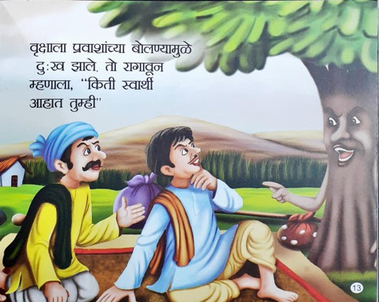 Poonch Kati Lomadi - Marathi Moral Stories