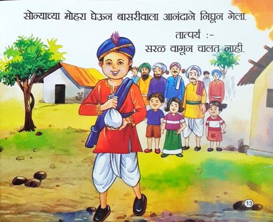 Bansuri Ka Jadu - Marathi Moral Stories