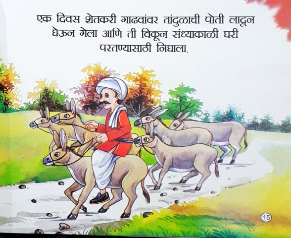 Bansuri Ka Jadu - Marathi Moral Stories