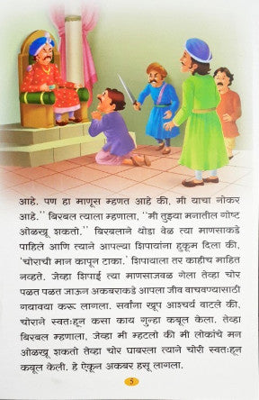 Akbar Birbal Ke Manohar Kisse - Marathi