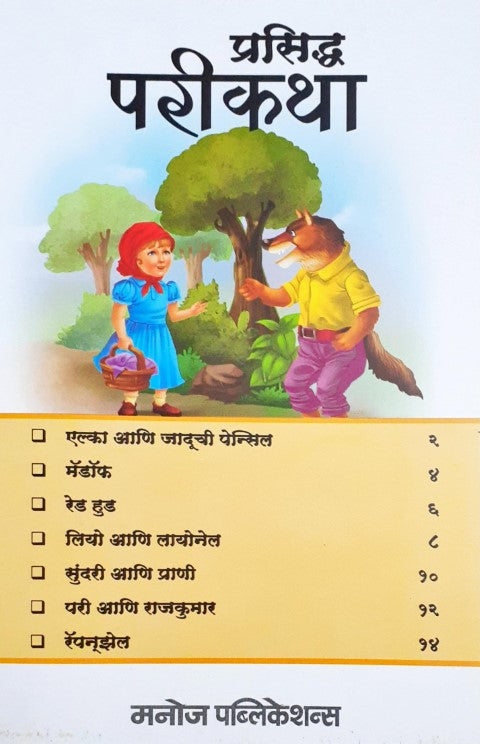 Prasiddh Pari Kathayein - Marathi