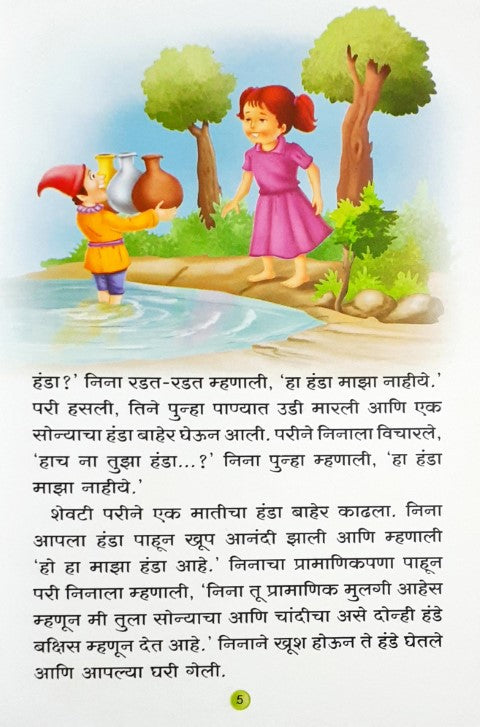 Manpasand Pari Kathayein - Marathi