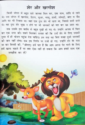 Panchatantra Ki Prerak Kahaniyan
