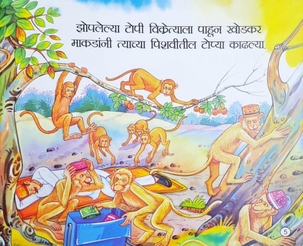 Nakalchi Bandar - Marathi Moral Stories