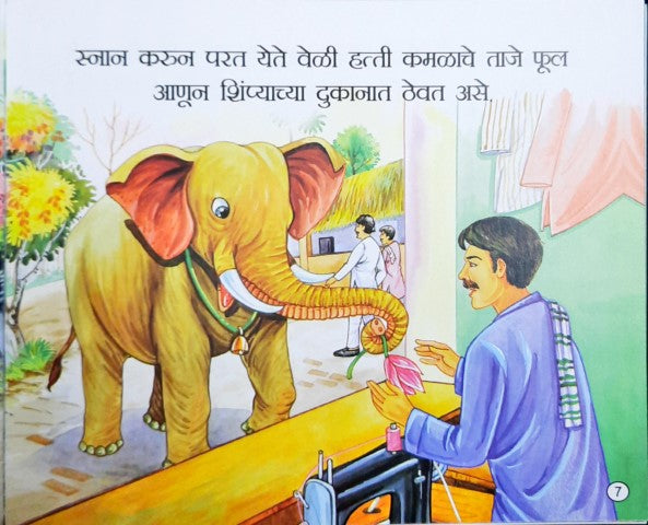 Hathi Aur Darji - Marathi Moral Stories