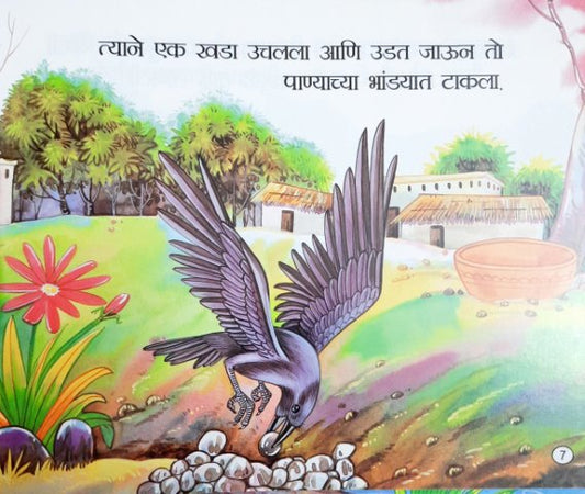 Buddhiman Kauaa - Marathi Moral Stories