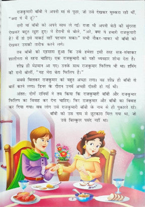 Rajkumariyon Ki Kahaniyan