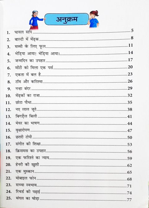 Shikshaprad Prerak Kahaniyan