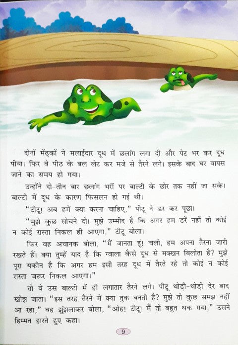 Shikshaprad Prerak Kahaniyan