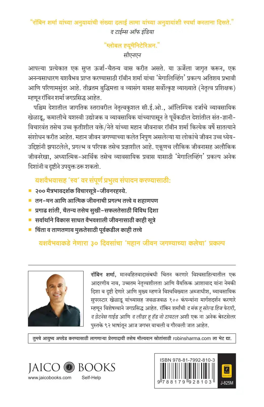 Megaliving : 30 Days To A Perfect Life | Marathi