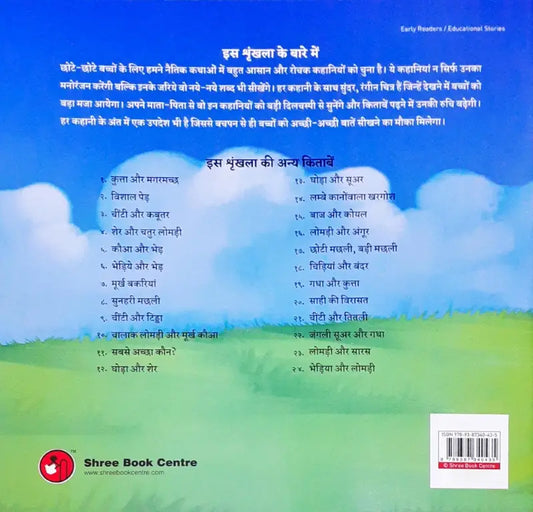 Moral Stories Hindi - Murkh Bakriyaan