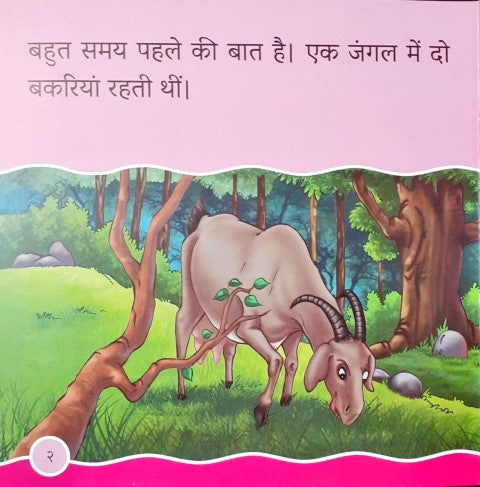 Moorkh Bakriyaan (Hindi)