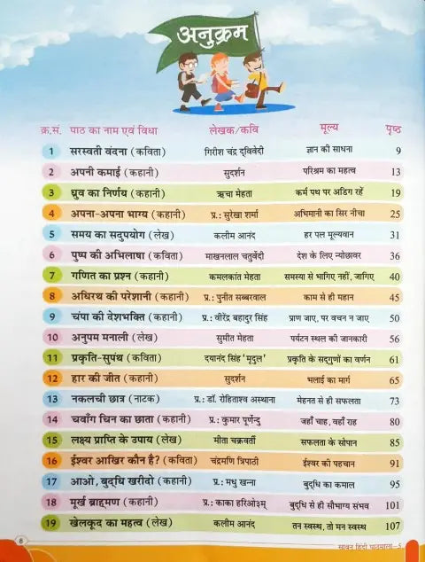 Sawan Hindi Pathmala 5