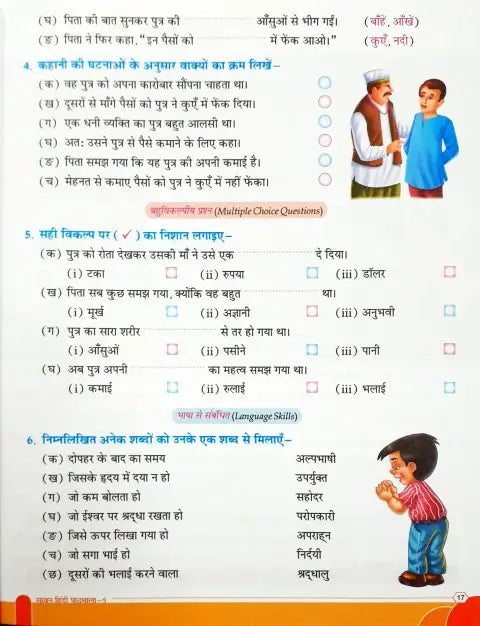 Sawan Hindi Pathmala 5