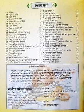 Shree Vishnu Avtar (3 books in 1 - Vishnu/Rama/Krishna)