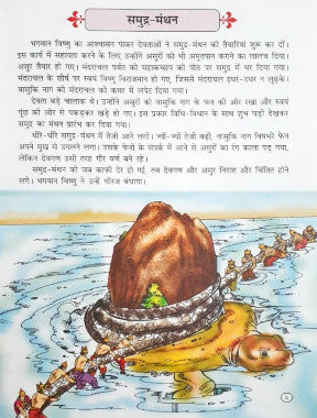 Shree Vishnu Avtar (3 books in 1 - Vishnu/Rama/Krishna)