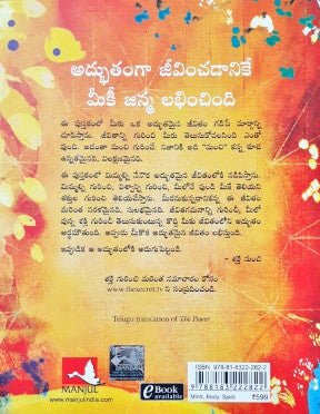 The Secret #2 : The Power | Telugu