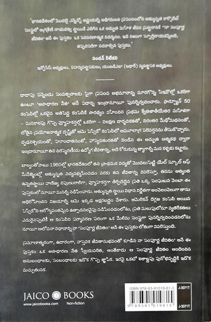 My Life in Full : Telugu - An Intimate Memoir by Indra Nooyi, Former PepsiCo CEO