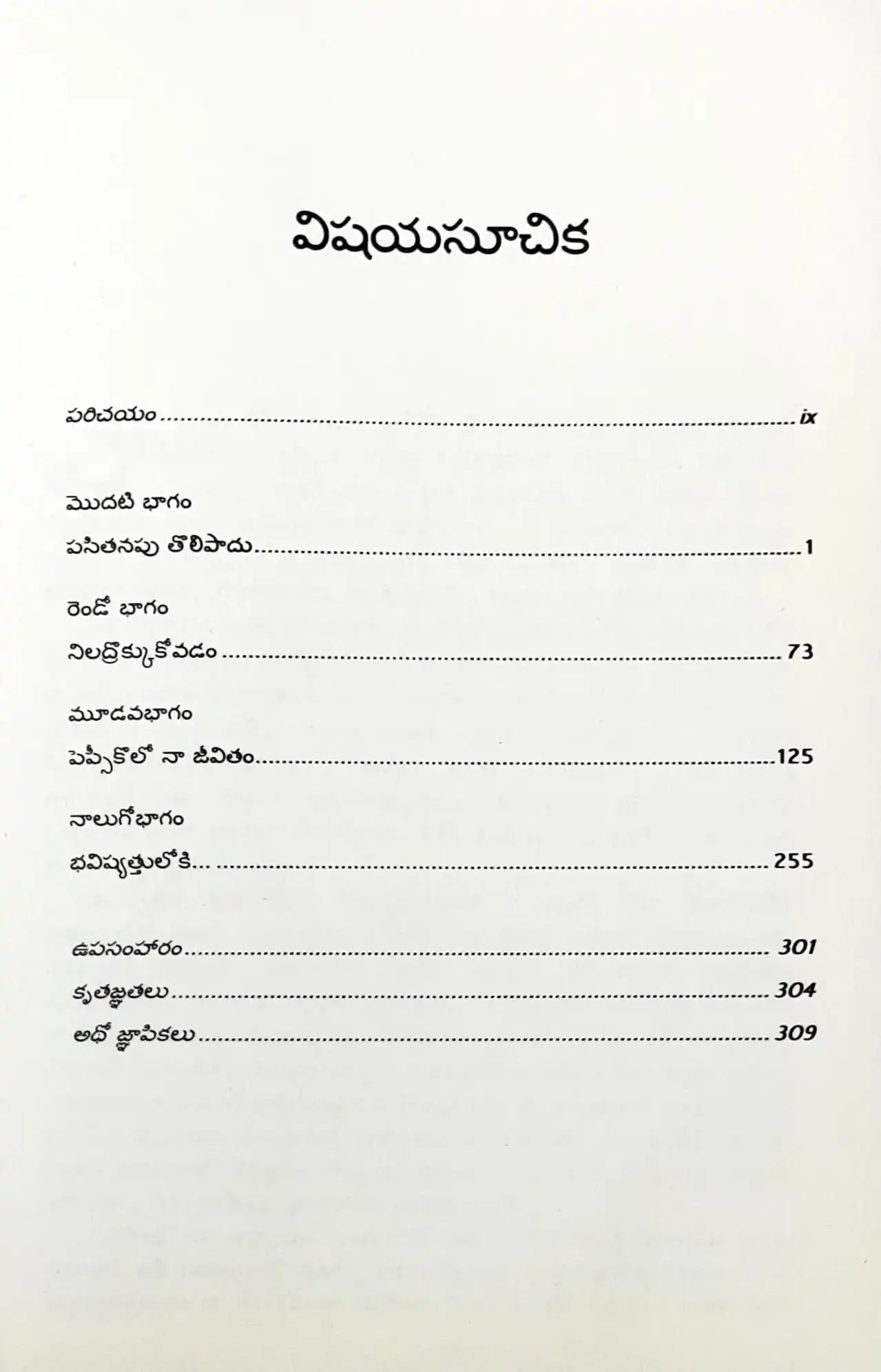 My Life in Full : Telugu - An Intimate Memoir by Indra Nooyi, Former PepsiCo CEO