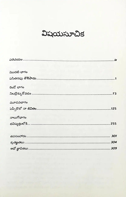 My Life in Full : Telugu - An Intimate Memoir by Indra Nooyi, Former PepsiCo CEO