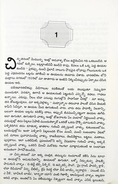 My Life in Full : Telugu - An Intimate Memoir by Indra Nooyi, Former PepsiCo CEO