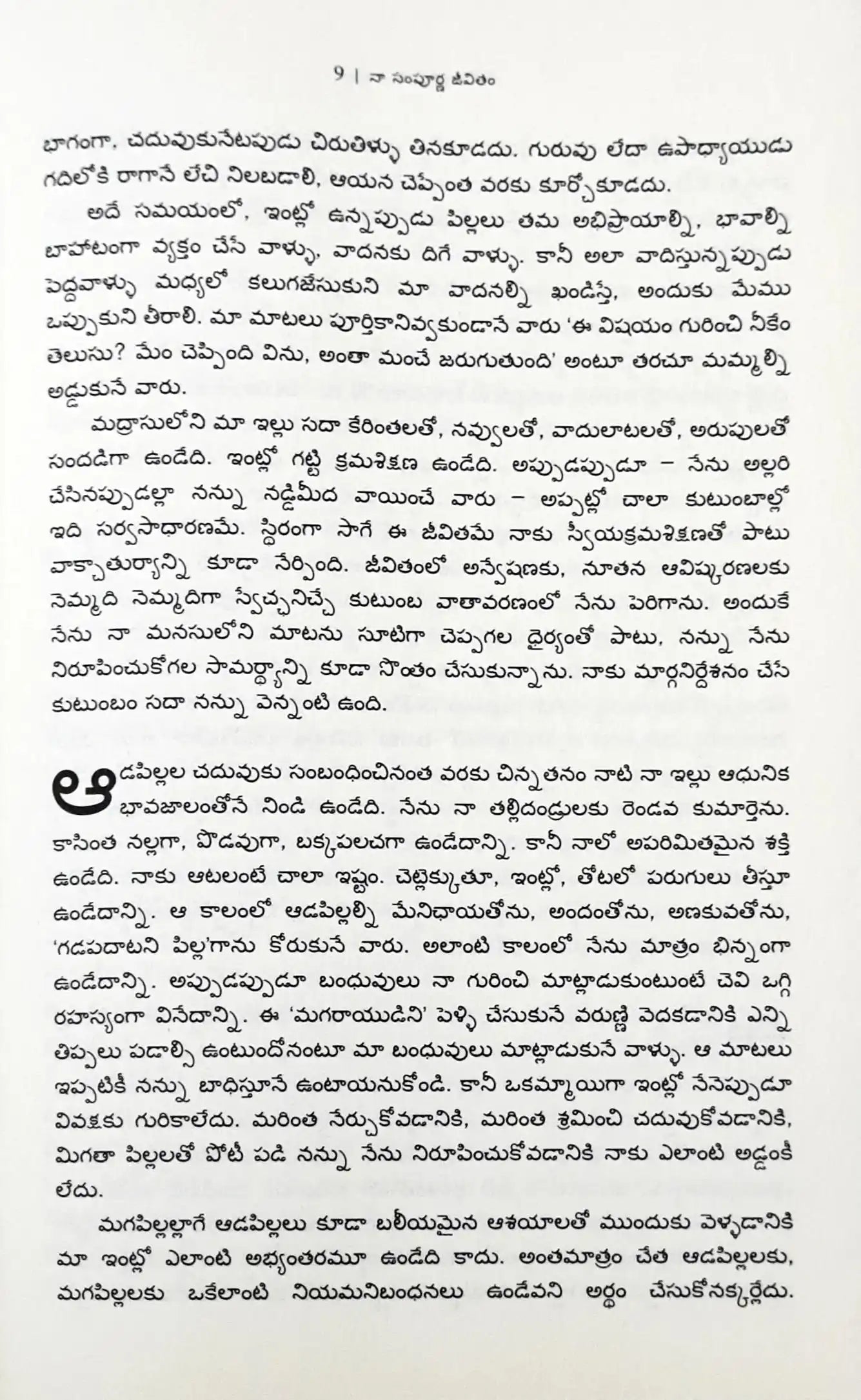 My Life in Full : Telugu - An Intimate Memoir by Indra Nooyi, Former PepsiCo CEO
