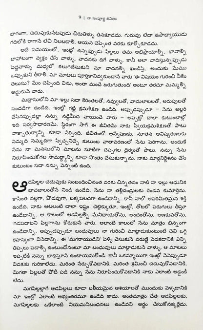 My Life in Full : Telugu - An Intimate Memoir by Indra Nooyi, Former PepsiCo CEO