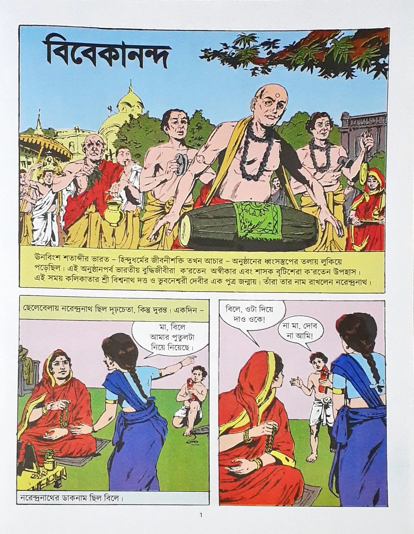 Amar Chitra Katha Vol. 517 : Swami Vivekananda - Bengali