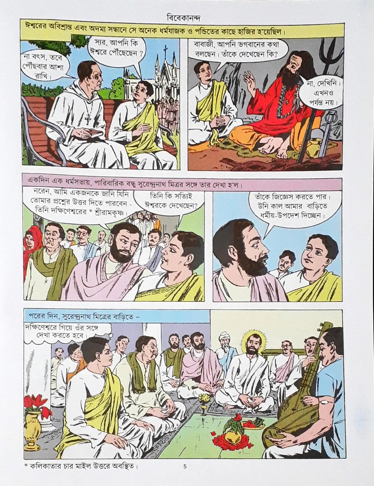 Amar Chitra Katha Vol. 517 : Swami Vivekananda - Bengali