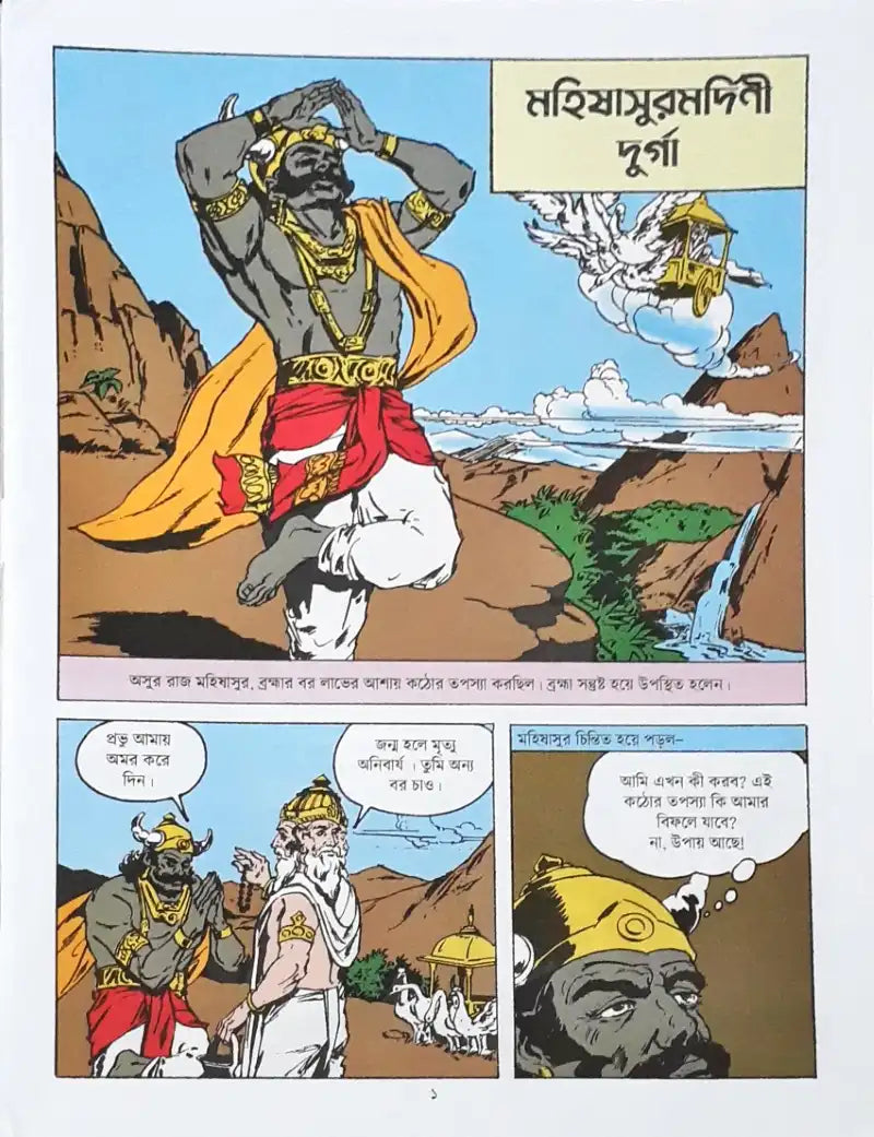 Tales Of Durga : Amar Chitra Katha Vol. 514 - Bengali