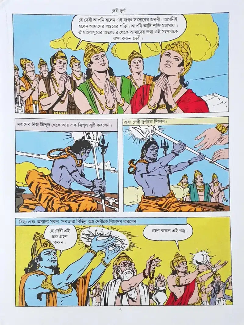 Tales Of Durga : Amar Chitra Katha Vol. 514 - Bengali