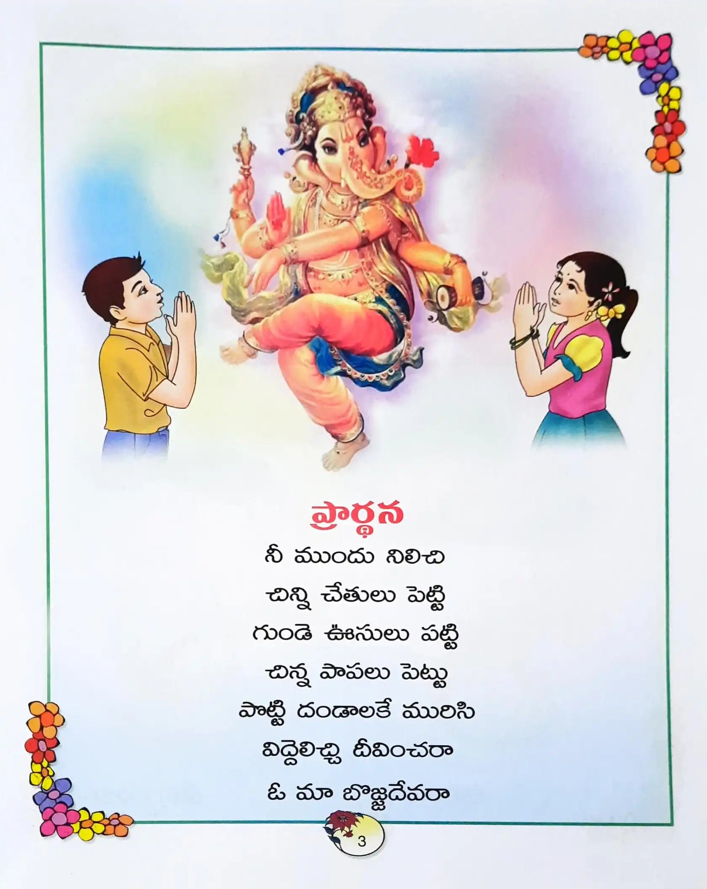 Telugu Bharathi Textbook Class 1