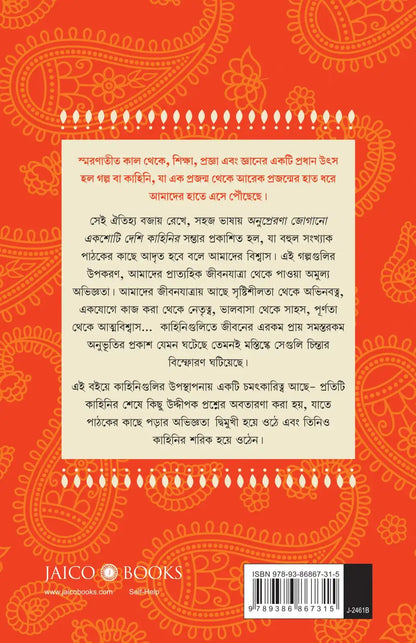 100 Desi Stories to Inspire You | Bengali