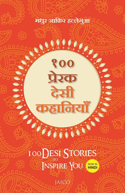 100 Desi Stories To Inspire You | Hindi