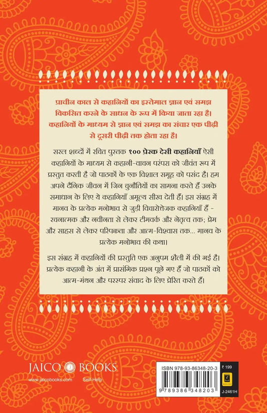 100 Desi Stories To Inspire You | Hindi