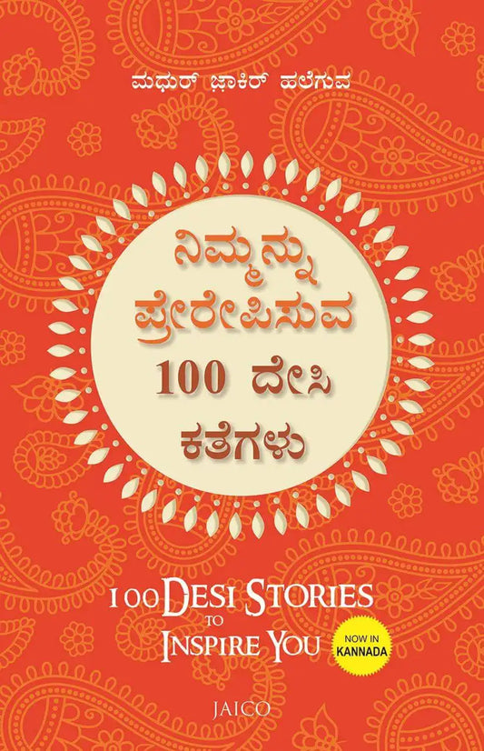 100 Desi Stories To Inspire You | Kannada