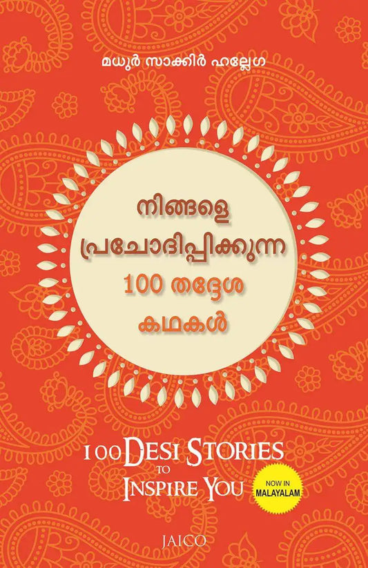 100 Desi Stories To Inspire You | Malayalam