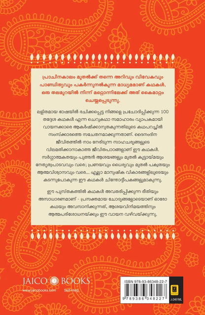 100 Desi Stories To Inspire You | Malayalam