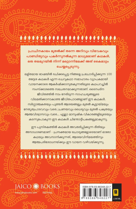 100 Desi Stories To Inspire You | Malayalam