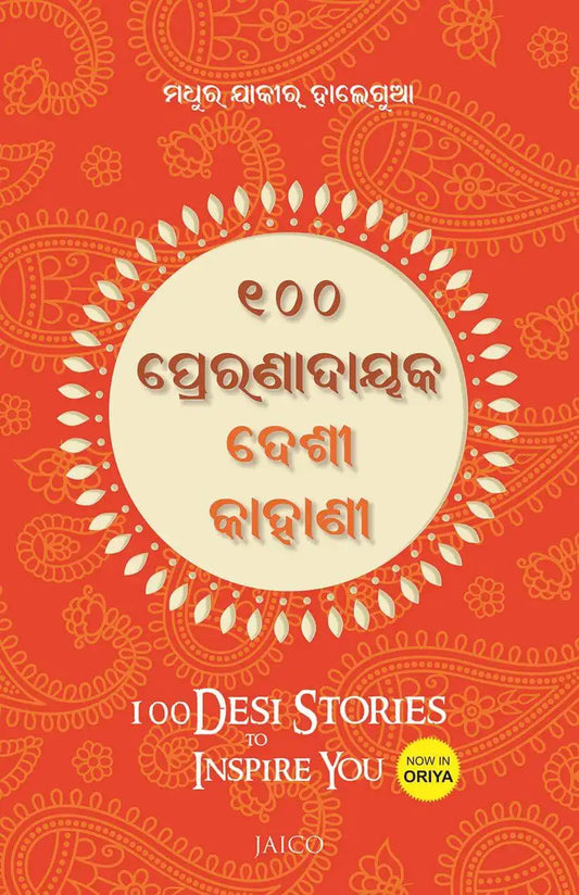 100 Desi Stories To Inspire You | Odiya