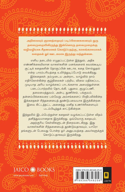 100 Desi Stories To Inspire You | Tamil