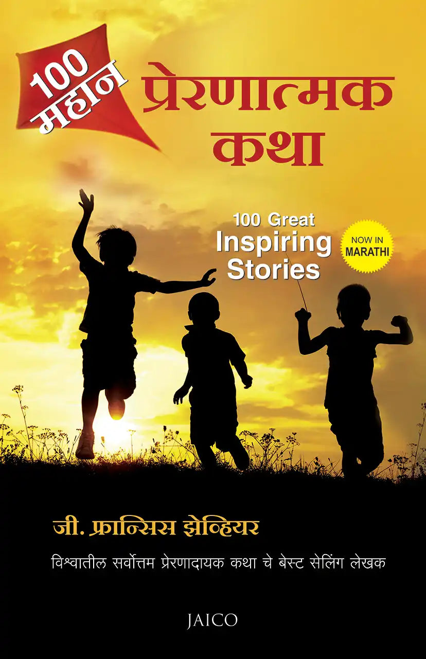 100 Great Inspiring Stories | Marathi