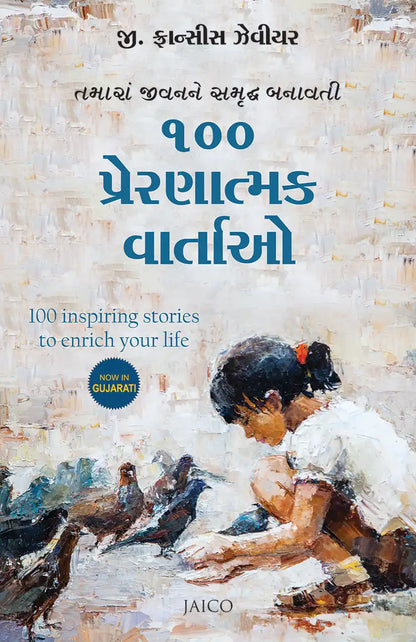 100 Inspiring Stories To Enrich Your Life | Gujarati
