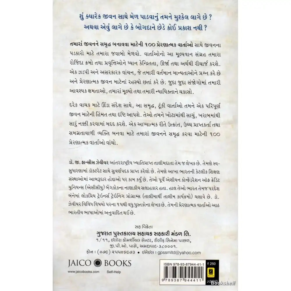 100 Inspiring Stories To Enrich Your Life | Gujarati