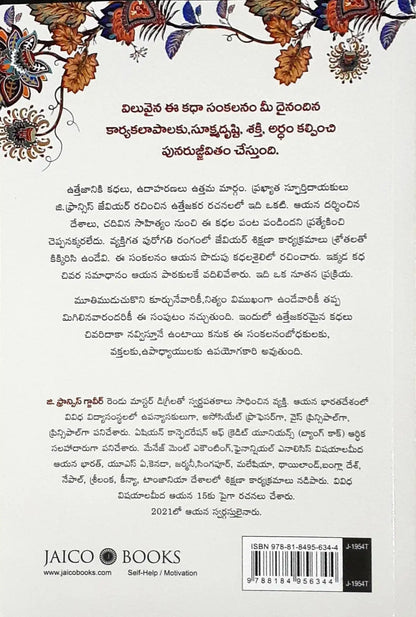 101 Inspiring Stories : Principles for Successful Living - Telugu