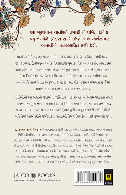 101 Inspiring Stories | Gujarati