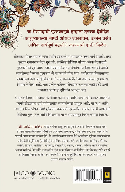 101 Inspiring Stories | Marathi